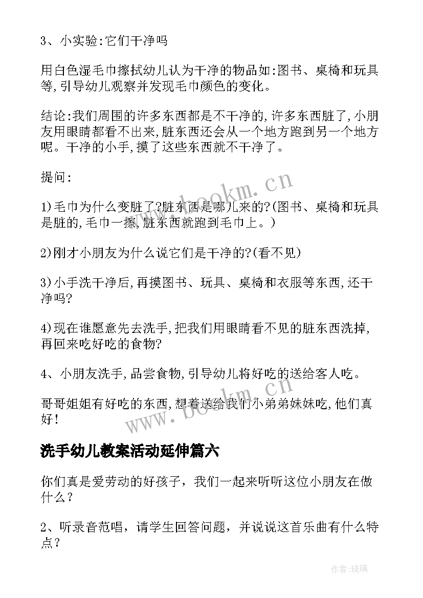 洗手幼儿教案活动延伸(模板18篇)