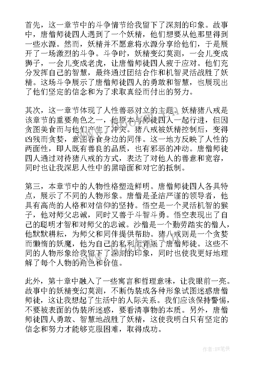 最新阅读西游记 西游记阅读心得(通用19篇)