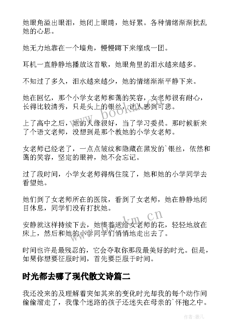 2023年时光都去哪了现代散文诗(模板8篇)