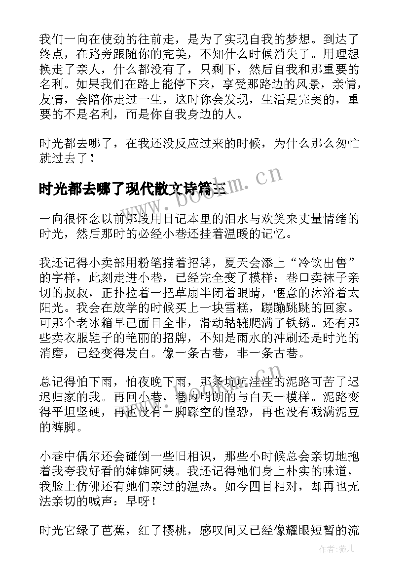 2023年时光都去哪了现代散文诗(模板8篇)