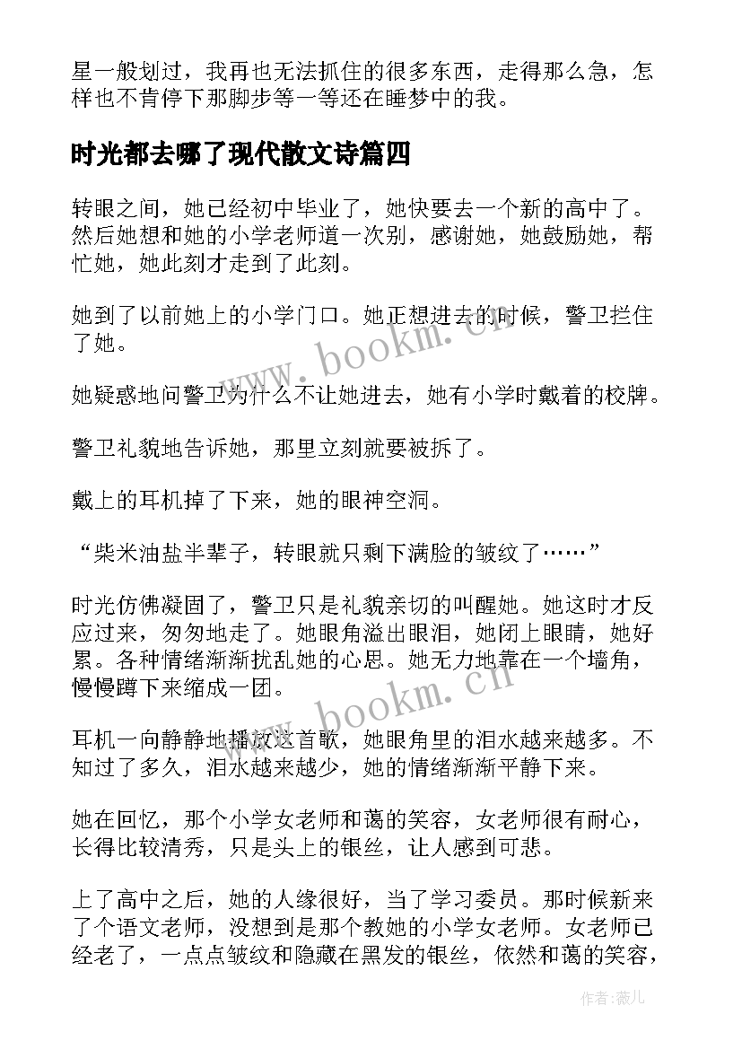 2023年时光都去哪了现代散文诗(模板8篇)