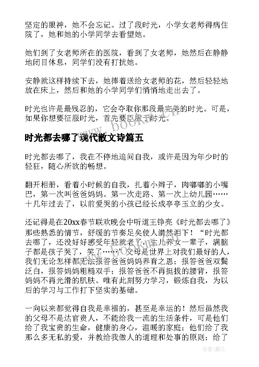 2023年时光都去哪了现代散文诗(模板8篇)