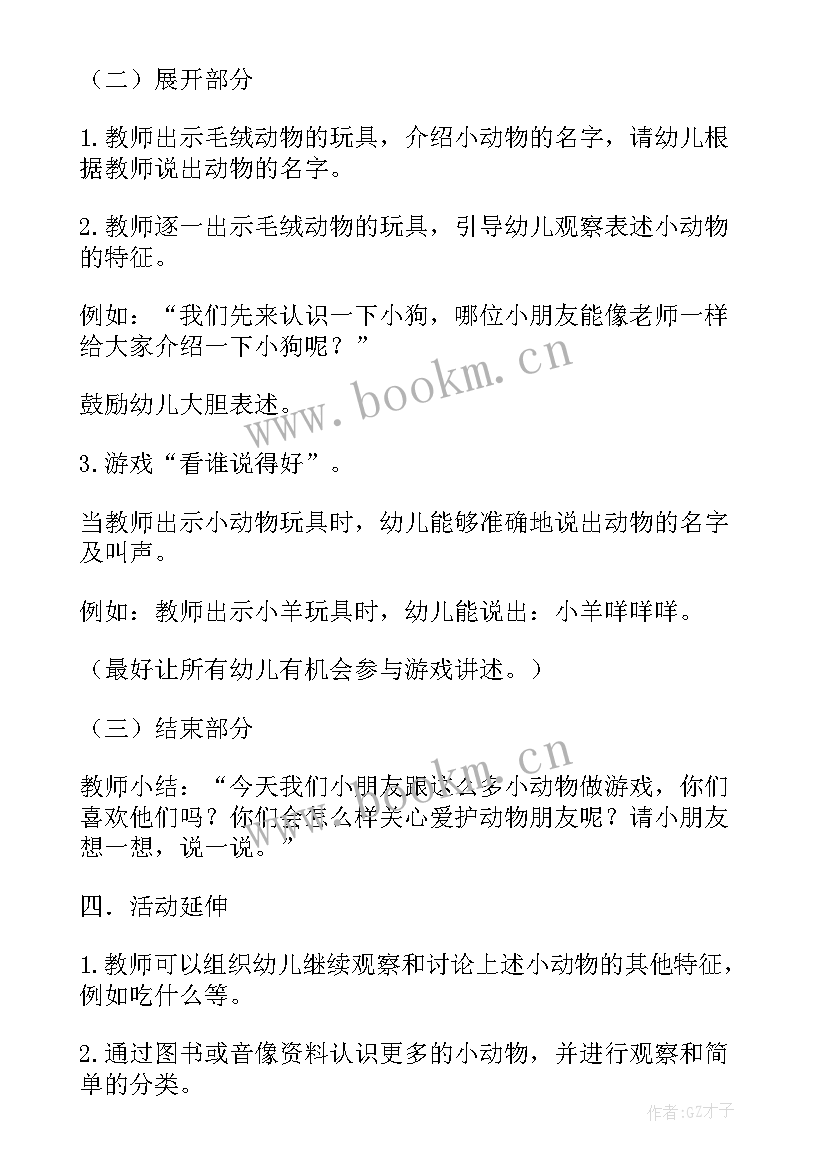 最新可爱的动物音乐教案中班 可爱的动物教案(模板9篇)