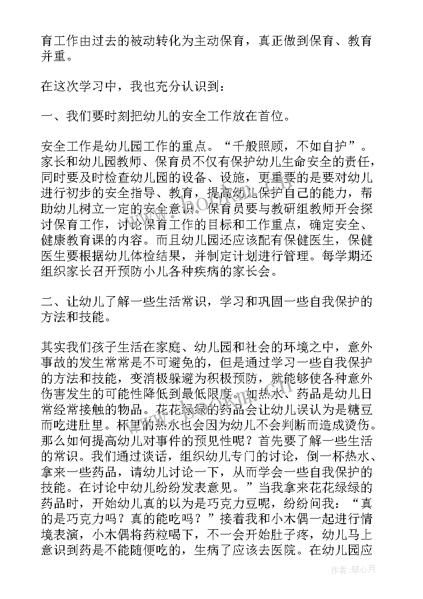 最新保育员培训心得体会和感悟 保育员培训心得体会参考(优质8篇)