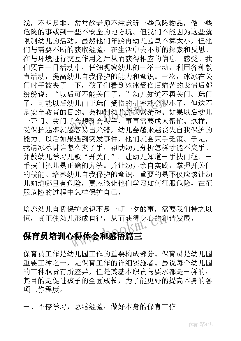 最新保育员培训心得体会和感悟 保育员培训心得体会参考(优质8篇)