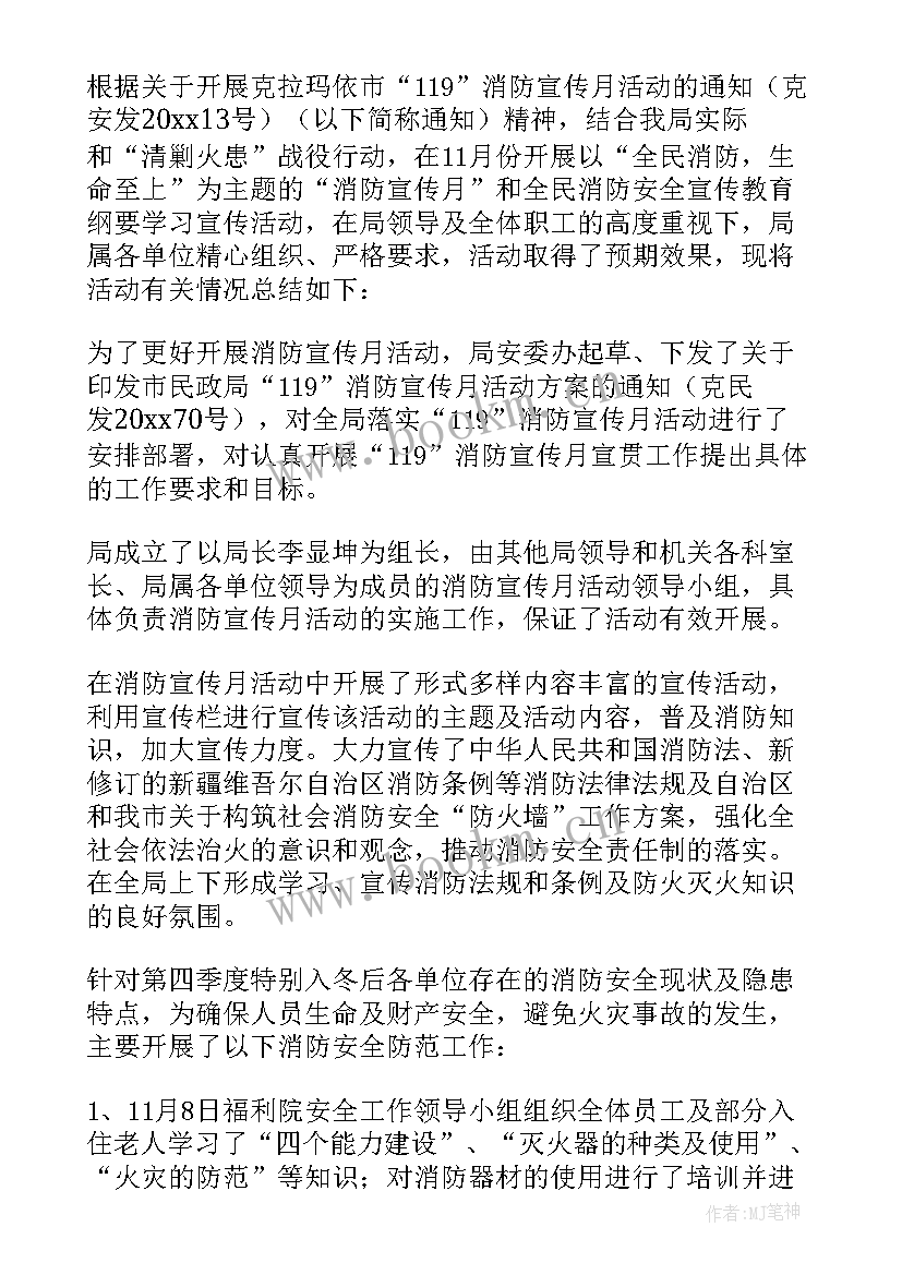 消防宣传月活动的总结报告(优质19篇)