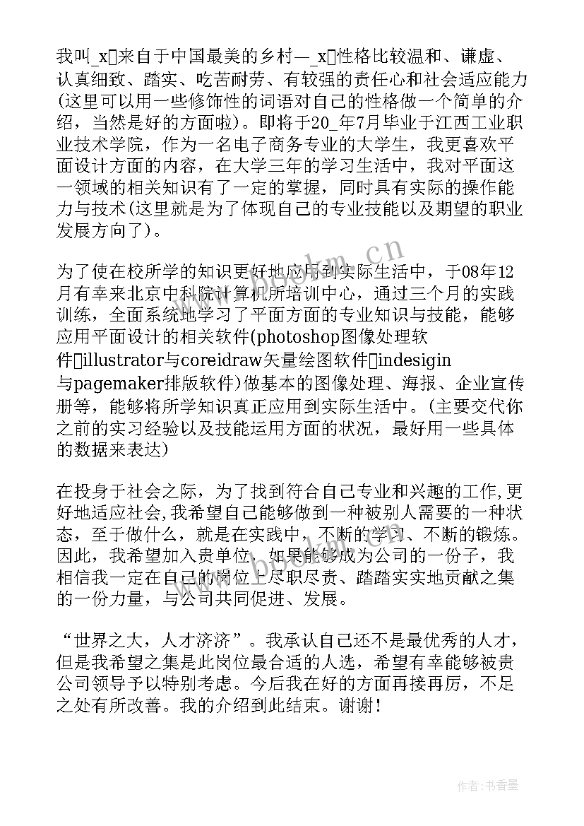 单招面试自我介绍内容 高职单招面试三分钟自我介绍(模板20篇)