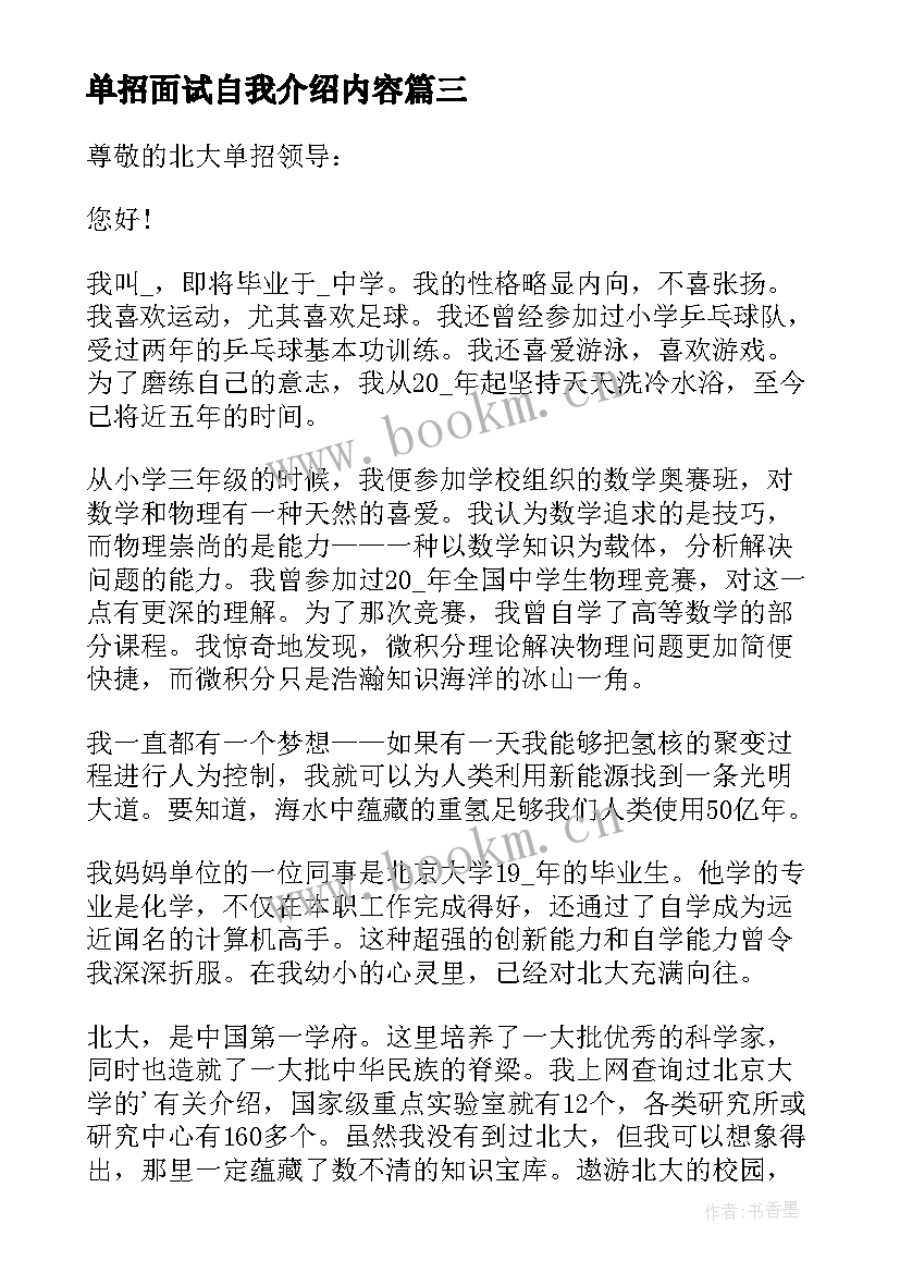 单招面试自我介绍内容 高职单招面试三分钟自我介绍(模板20篇)