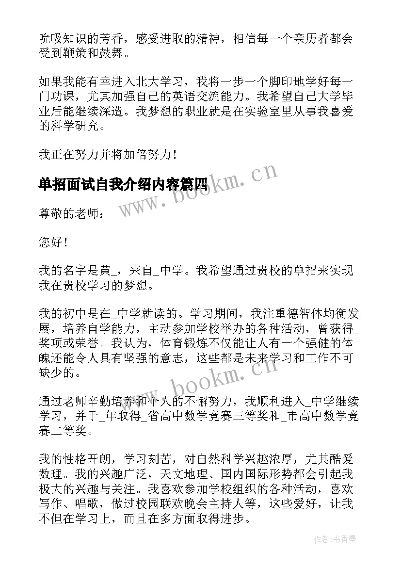 单招面试自我介绍内容 高职单招面试三分钟自我介绍(模板20篇)