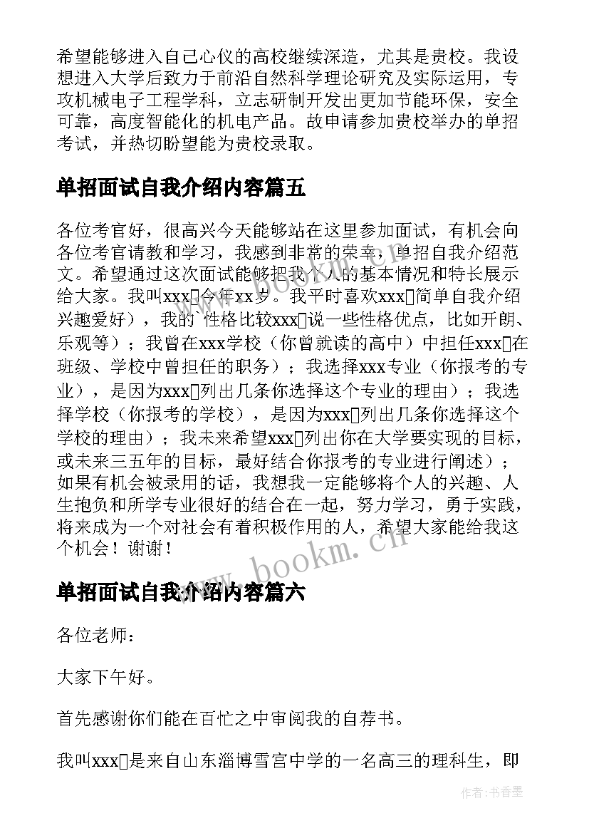 单招面试自我介绍内容 高职单招面试三分钟自我介绍(模板20篇)