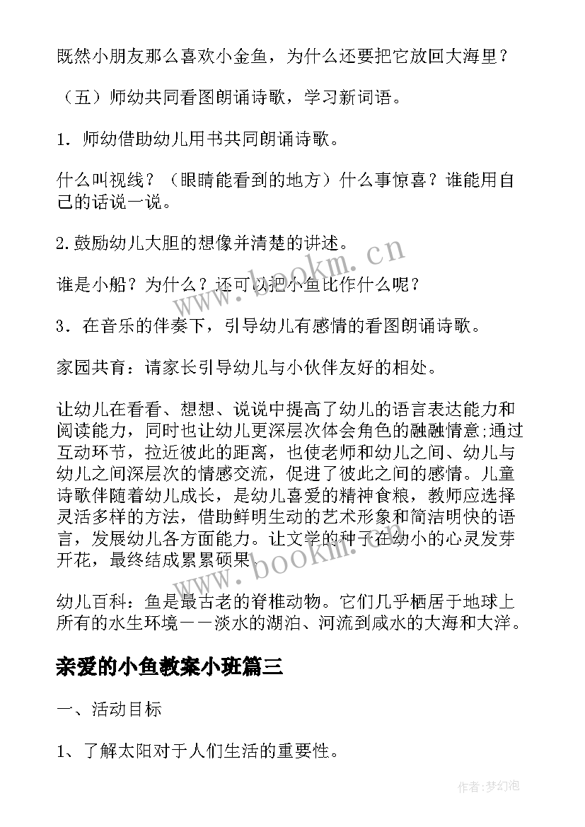 最新亲爱的小鱼教案小班(精选8篇)