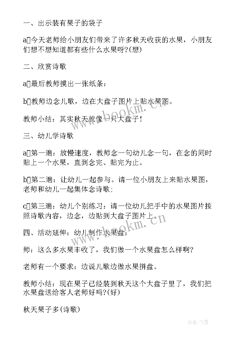 2023年语言设计教案不好(优秀14篇)