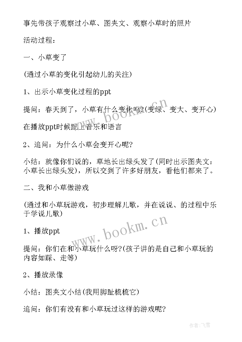 2023年语言设计教案不好(优秀14篇)