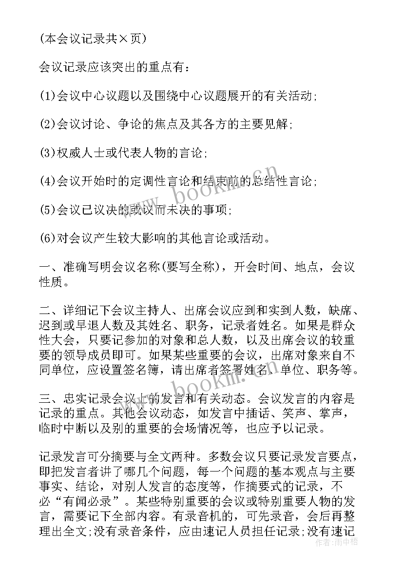 2023年是会议纪要 会议纪要的格式(实用20篇)