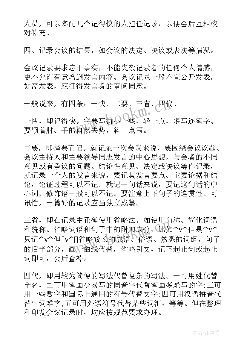 2023年是会议纪要 会议纪要的格式(实用20篇)