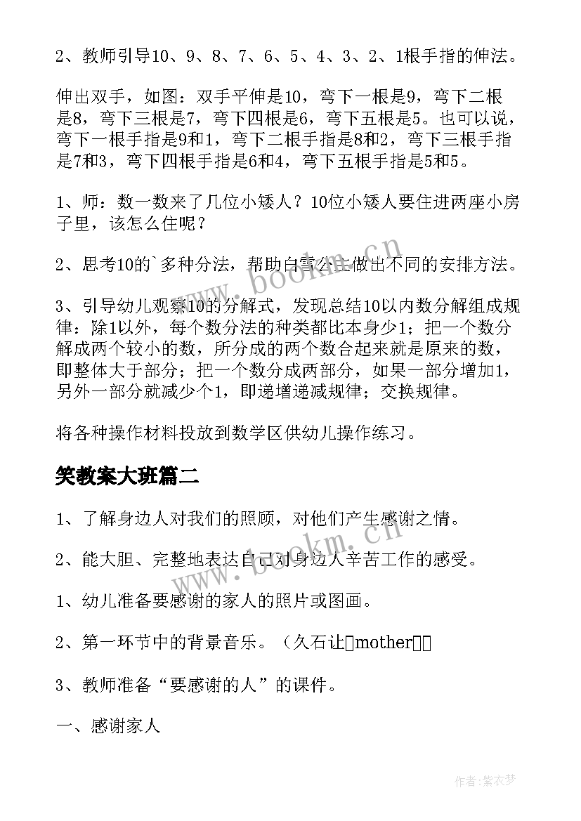 笑教案大班(大全16篇)