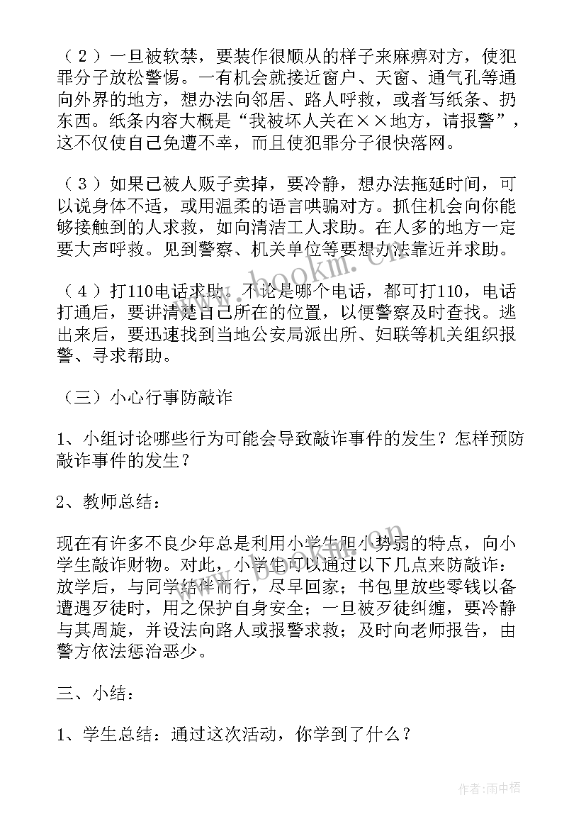 最新防诈骗安全教育教学教案 防诈骗安全教育教案(优质14篇)