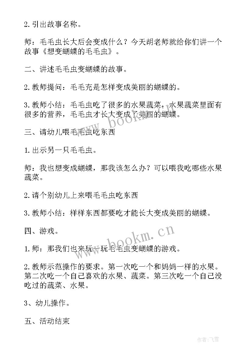 小班想变蝴蝶的毛毛虫教案反思(通用8篇)