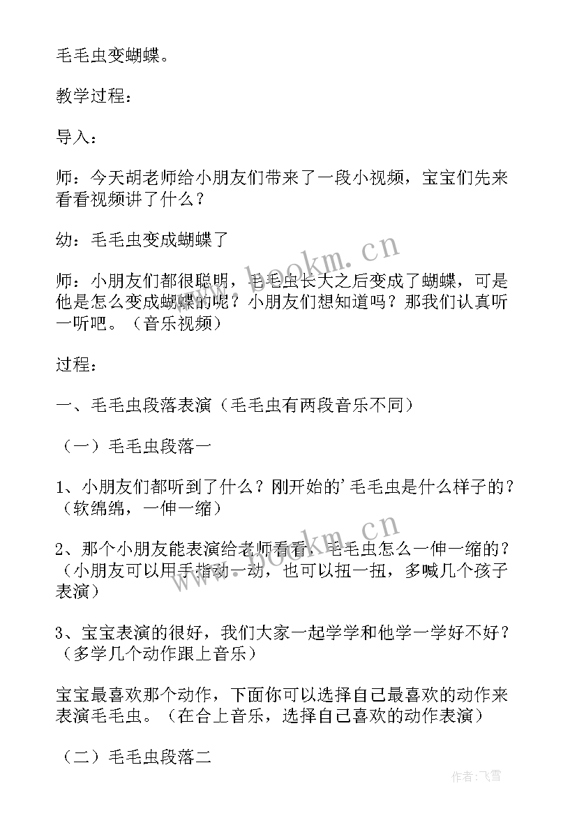 小班想变蝴蝶的毛毛虫教案反思(通用8篇)