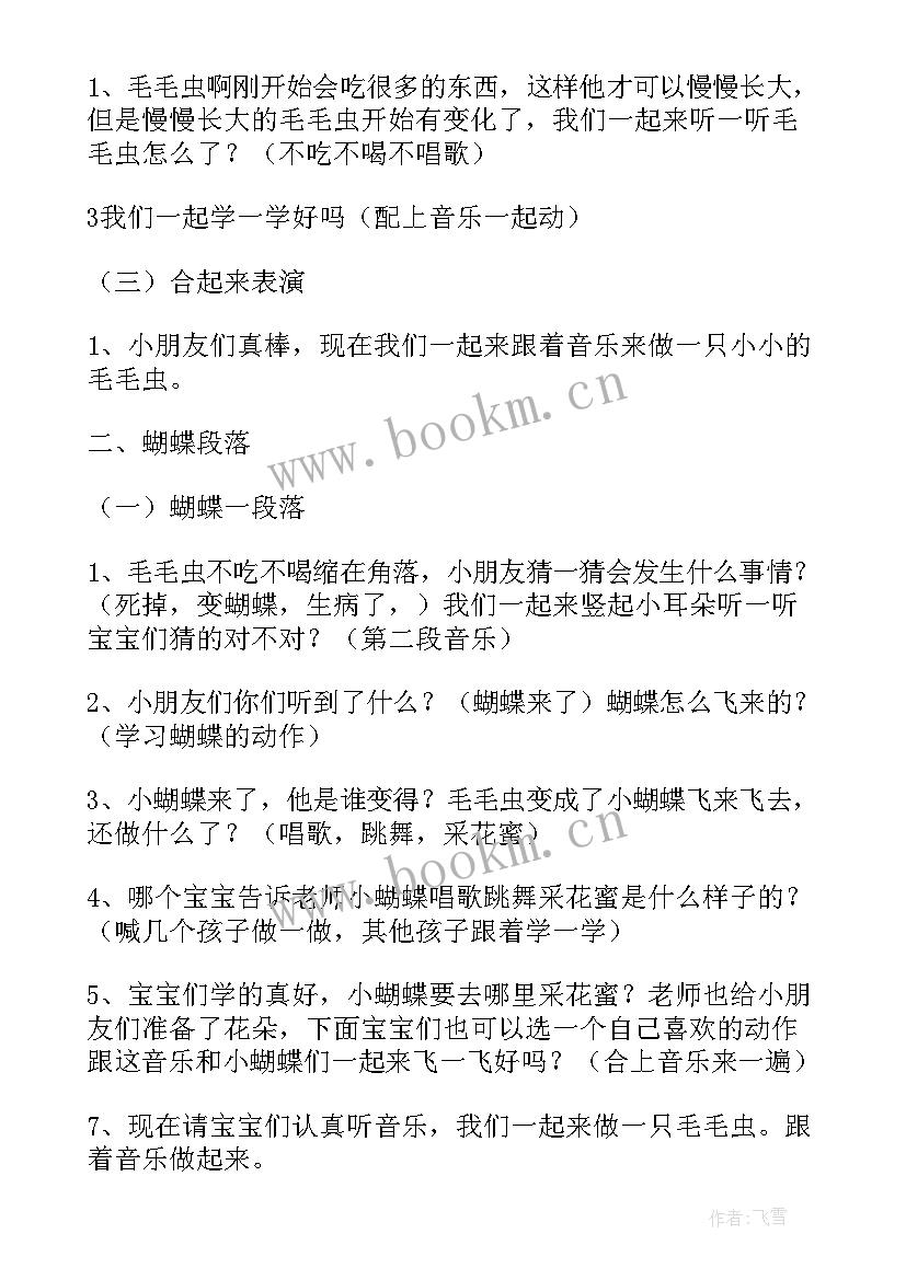 小班想变蝴蝶的毛毛虫教案反思(通用8篇)