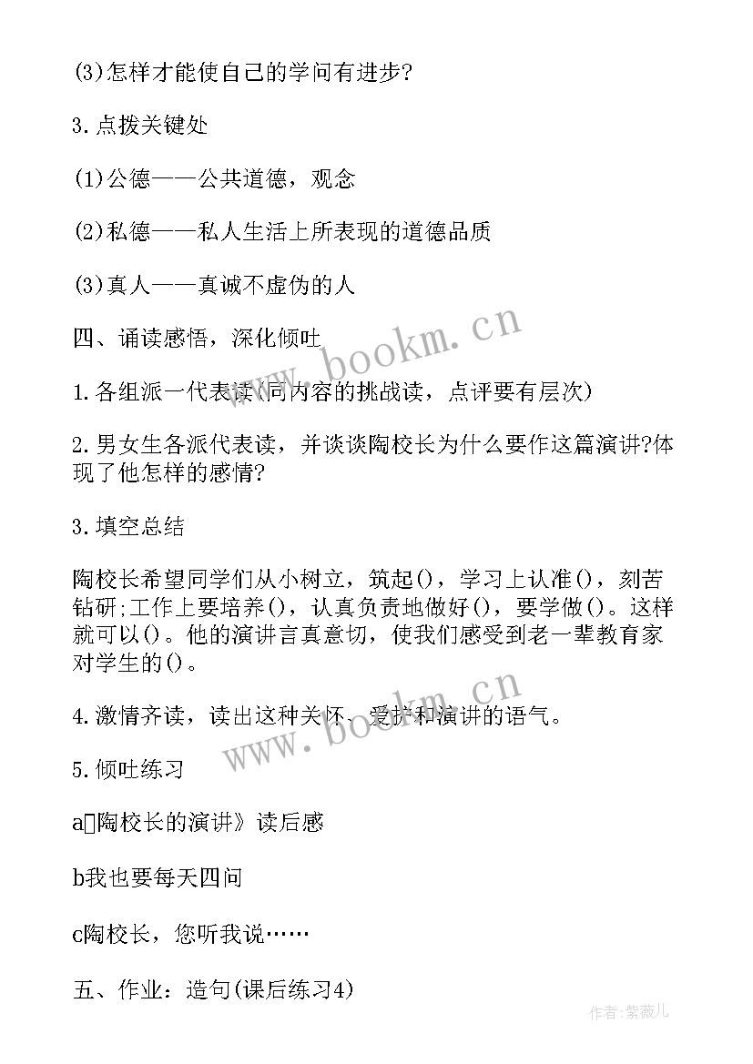 2023年陶校长的演讲课文(汇总8篇)