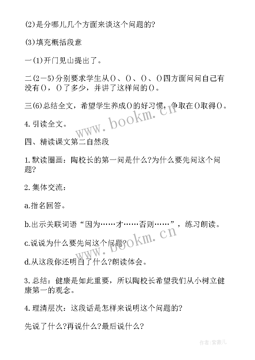 2023年陶校长的演讲课文(汇总8篇)