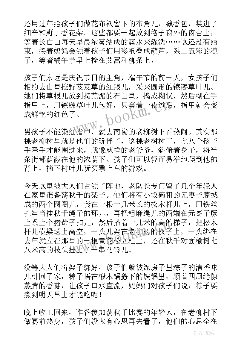 2023年端午的散文(优质18篇)