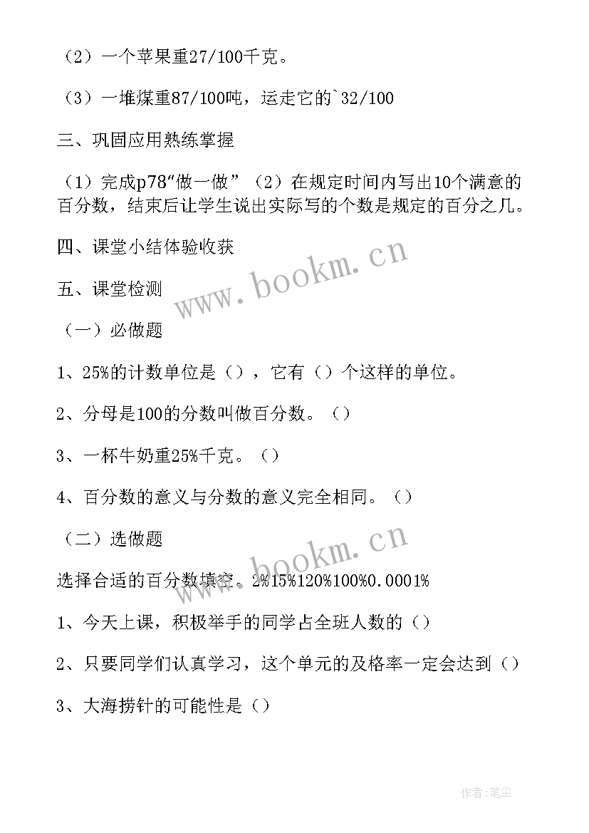 最新百分数应用题六年级教案设计 六年级数学百分数的应用教学设计(精选16篇)