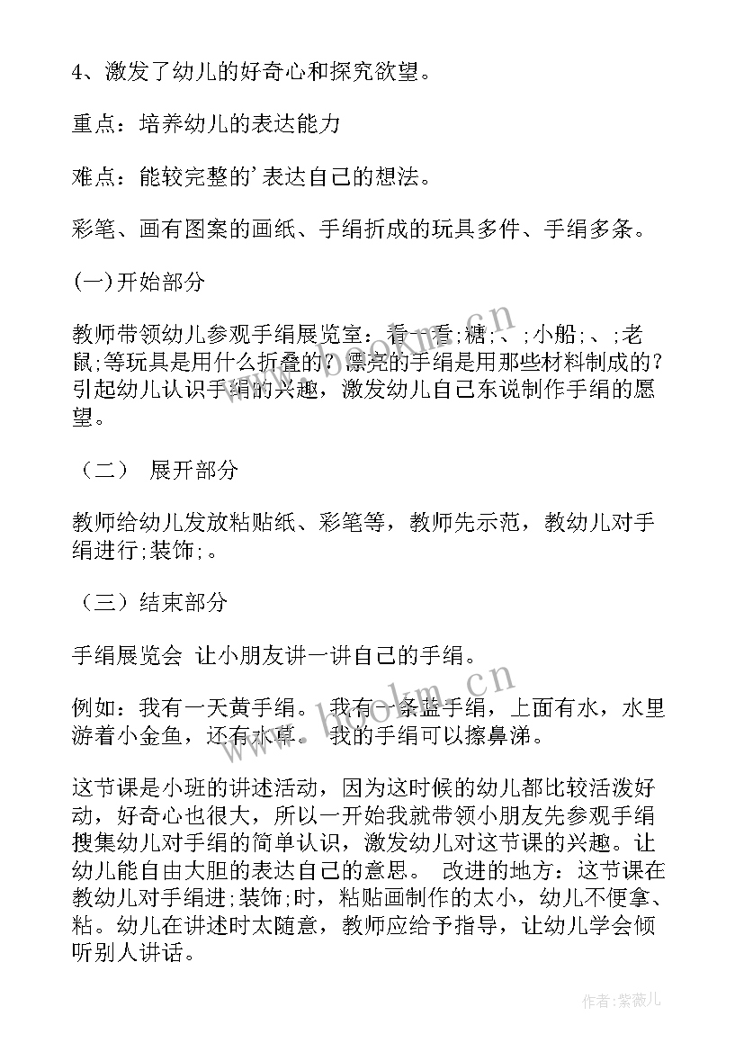 2023年小班幼儿社会教案我会打招呼(汇总17篇)