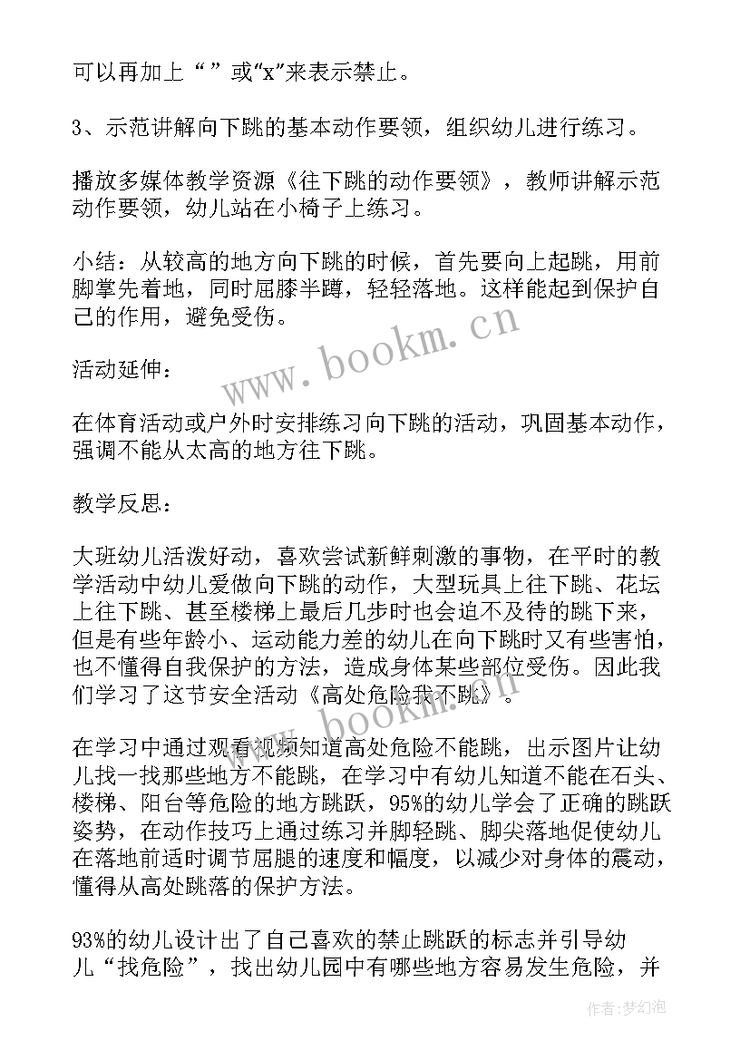 最新水安全教案小班(优质9篇)