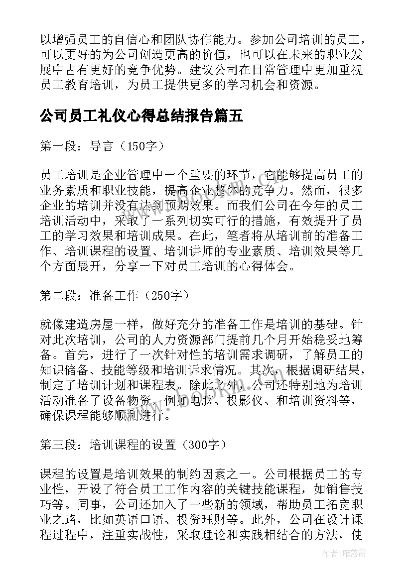 最新公司员工礼仪心得总结报告 公司员工培训心得总结(优秀11篇)