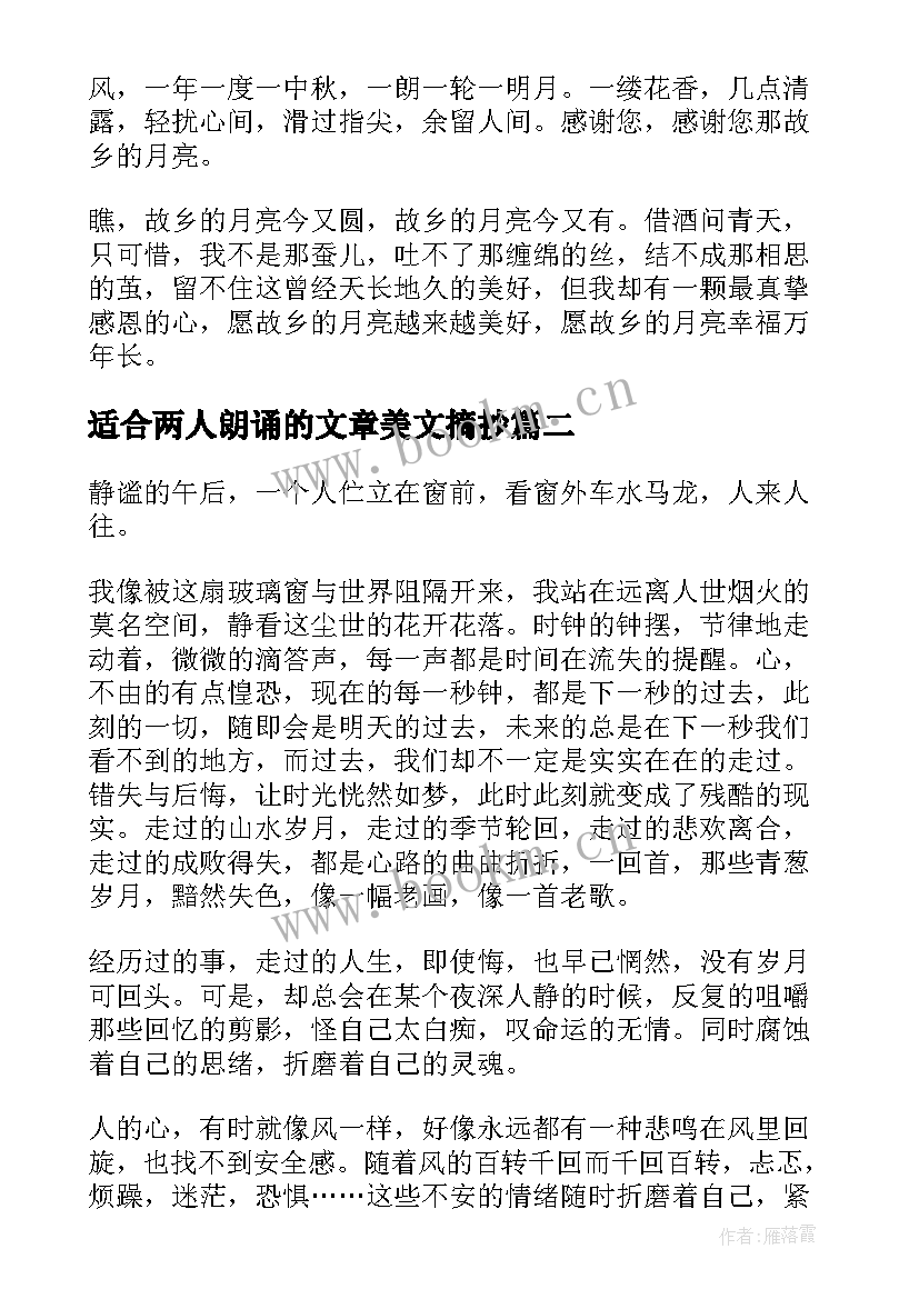 适合两人朗诵的文章美文摘抄 适合朗诵的文章美文(精选19篇)