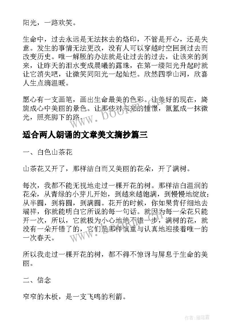 适合两人朗诵的文章美文摘抄 适合朗诵的文章美文(精选19篇)