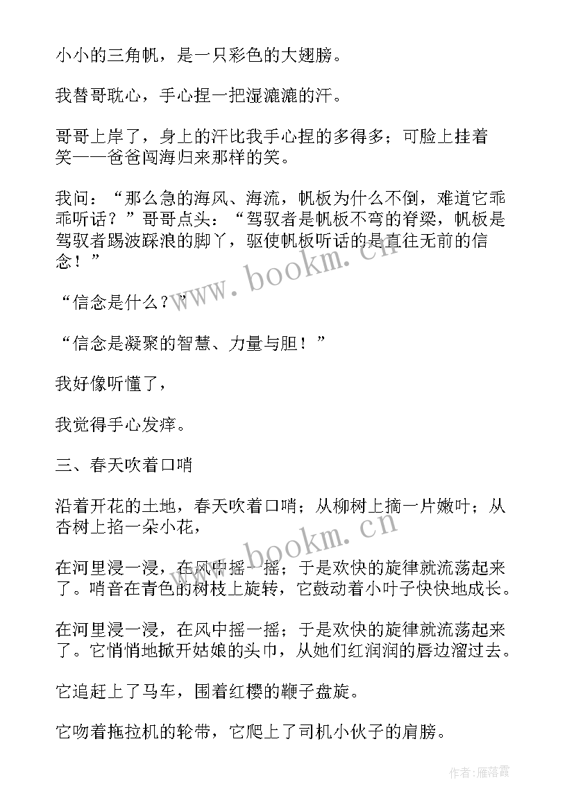 适合两人朗诵的文章美文摘抄 适合朗诵的文章美文(精选19篇)