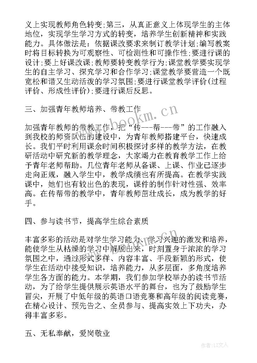 最新英语备课组教学工作总结 小学英语组下学期教学工作总结(优秀14篇)