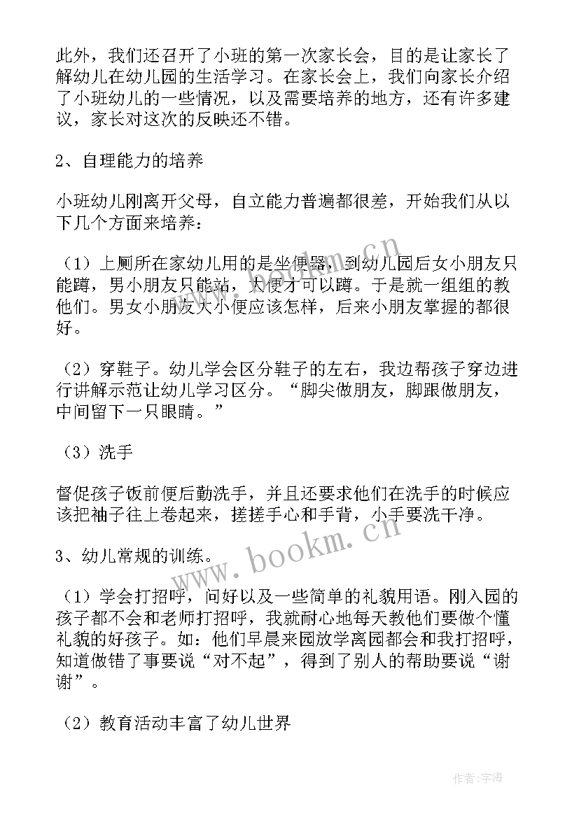 幼儿园小班班级年度工作计划 幼儿园小班班级的工作总结(精选5篇)