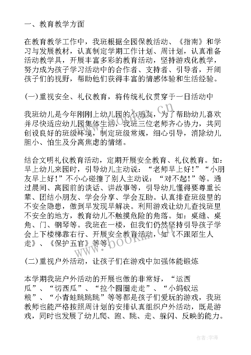 幼儿园小班班级年度工作计划 幼儿园小班班级的工作总结(精选5篇)