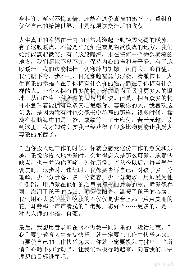 2023年致语文教师的读后感 小学语文教师读后感(大全8篇)