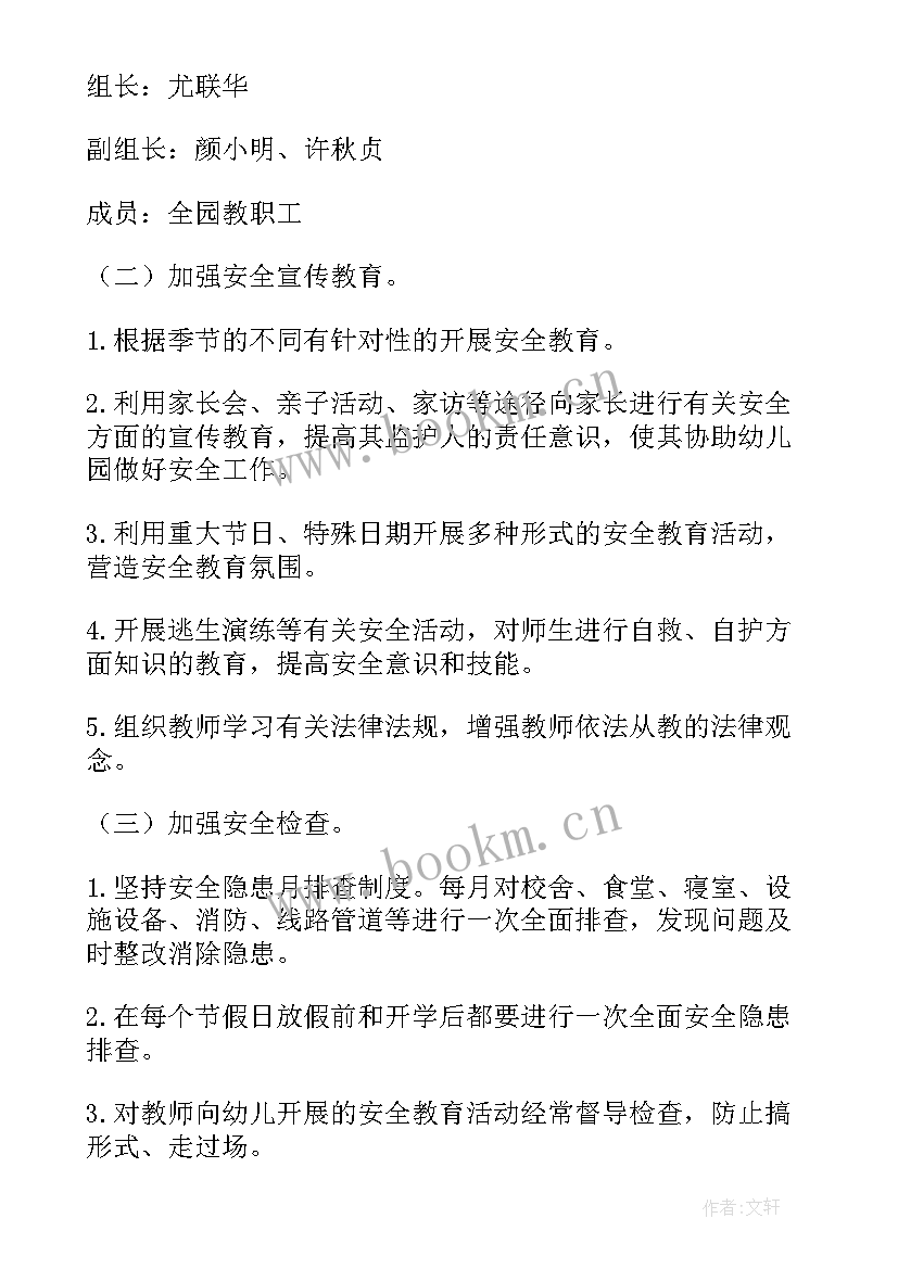 幼儿园学期安全工作计划(通用8篇)