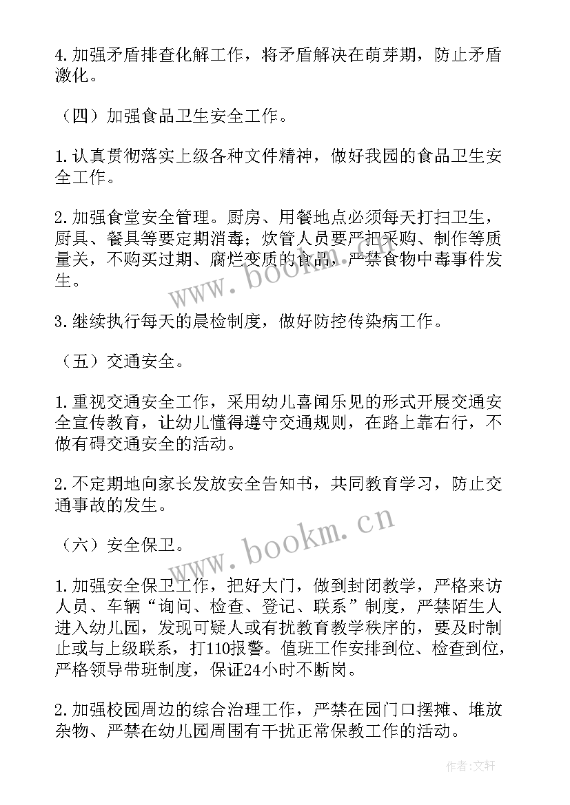 幼儿园学期安全工作计划(通用8篇)