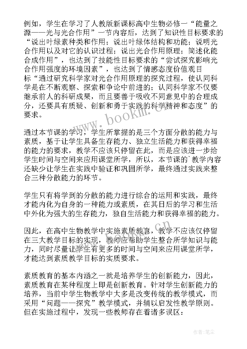 最新以反思为题材 中学生物教学反思(模板13篇)