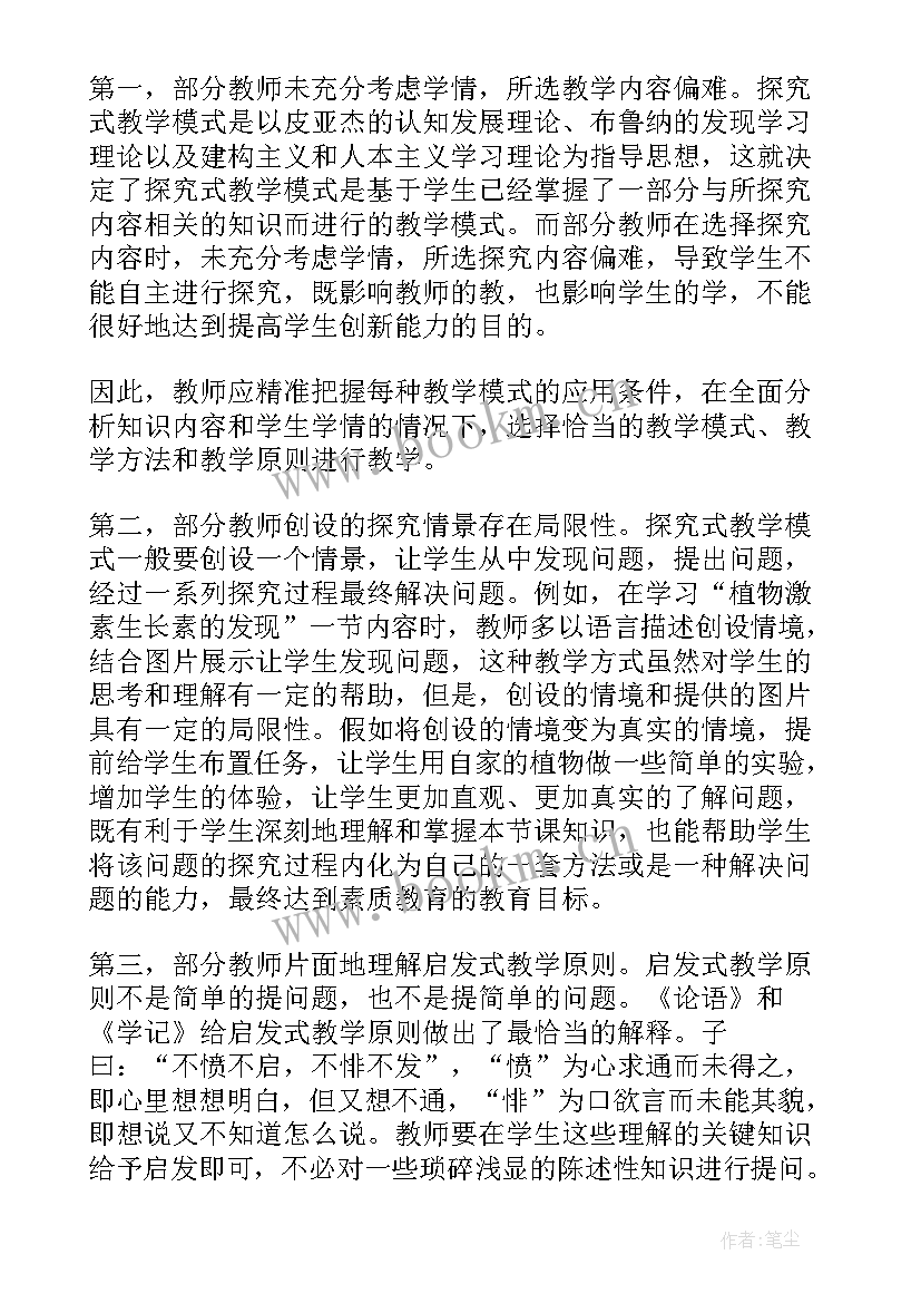 最新以反思为题材 中学生物教学反思(模板13篇)