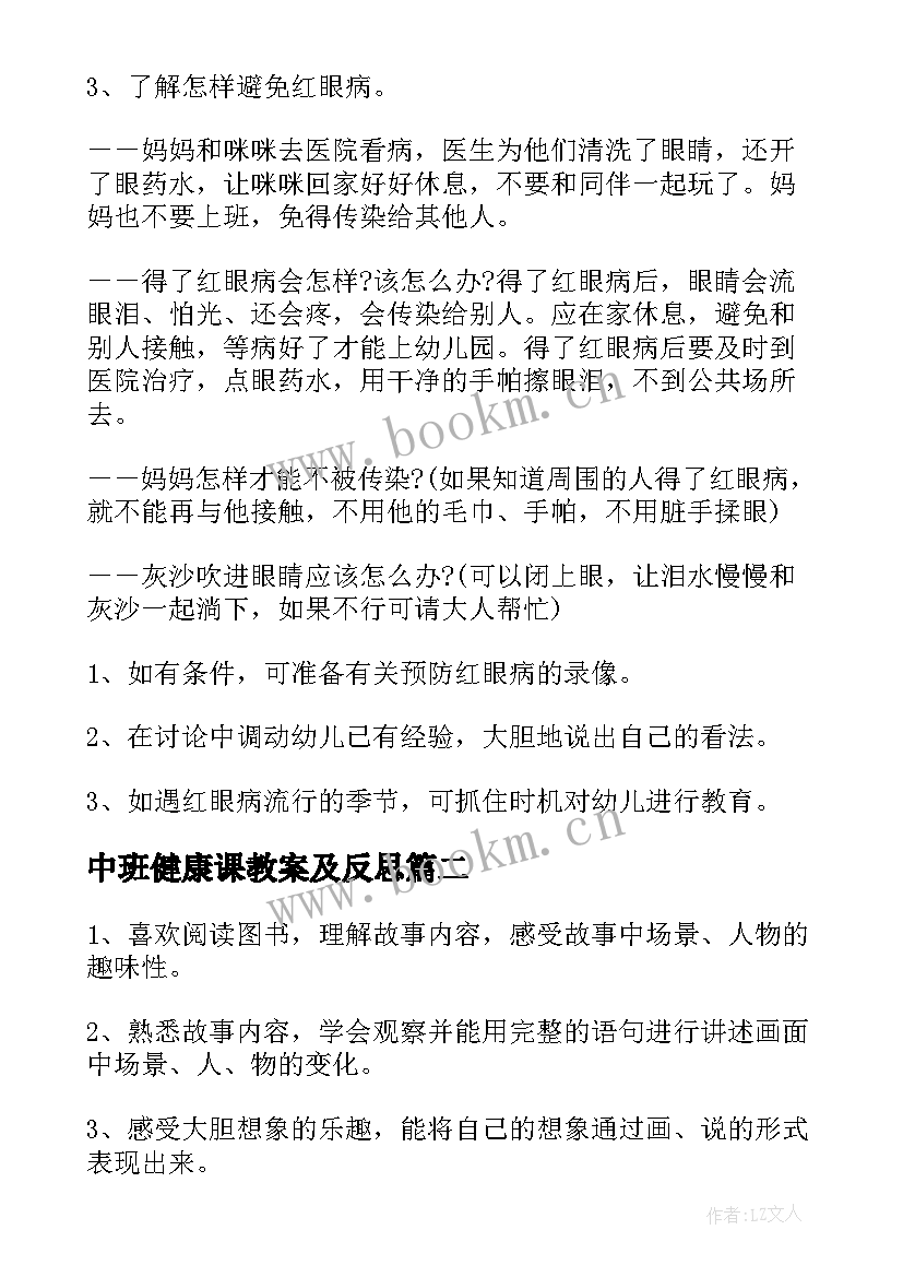 2023年中班健康课教案及反思(优秀18篇)