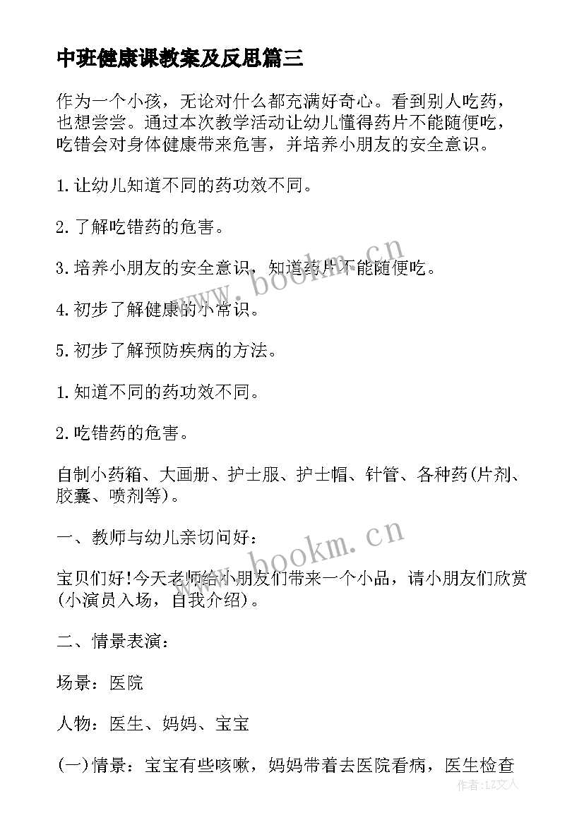 2023年中班健康课教案及反思(优秀18篇)