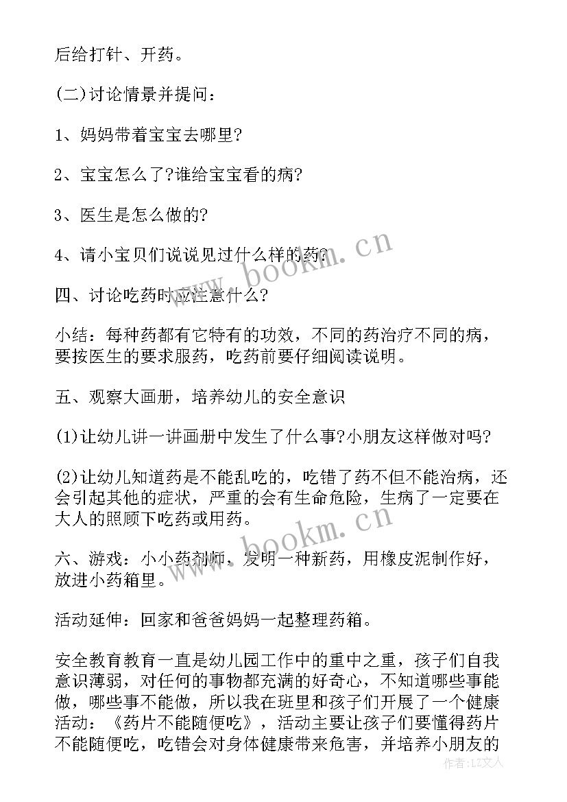 2023年中班健康课教案及反思(优秀18篇)