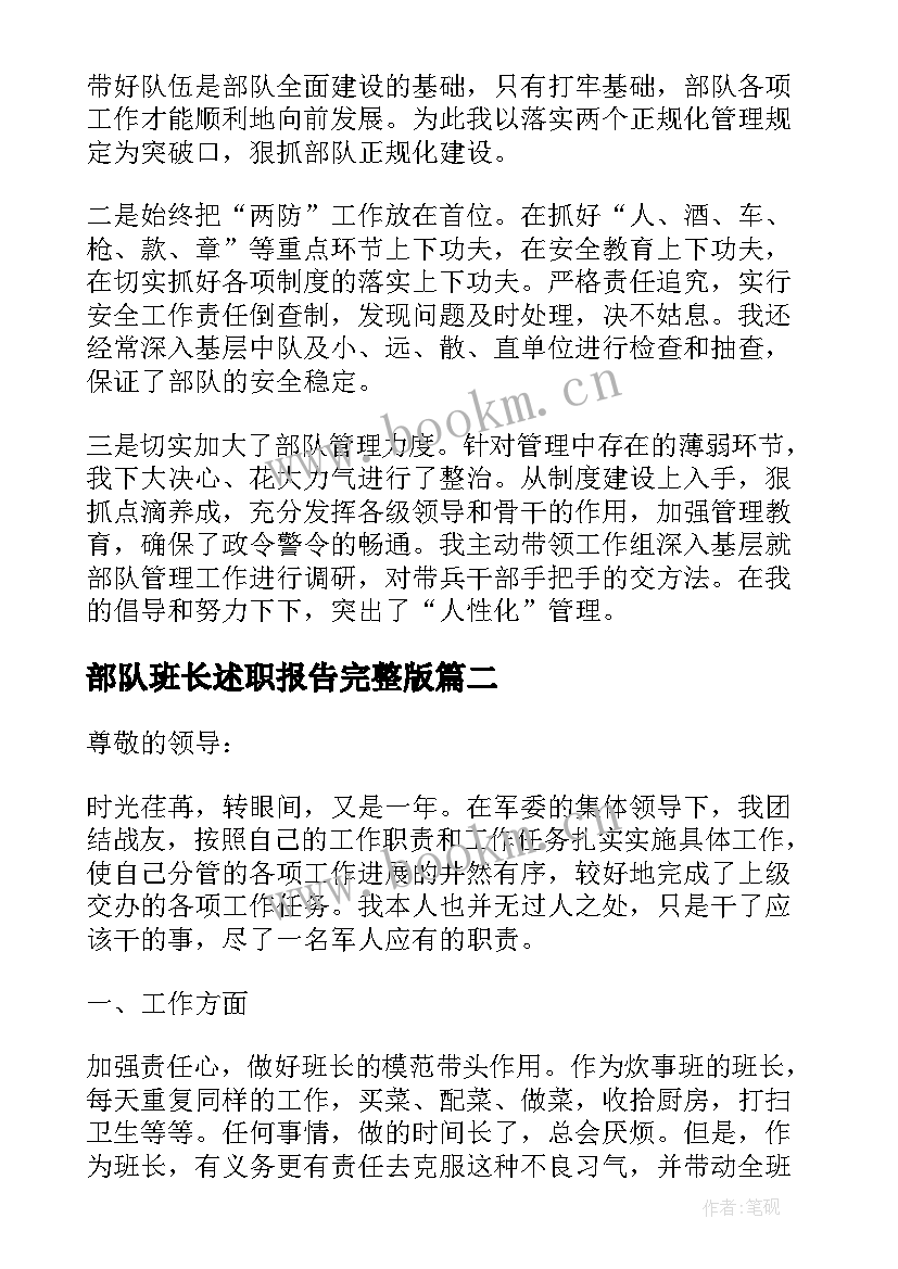 最新部队班长述职报告完整版 述职报告部队士官班长(通用17篇)