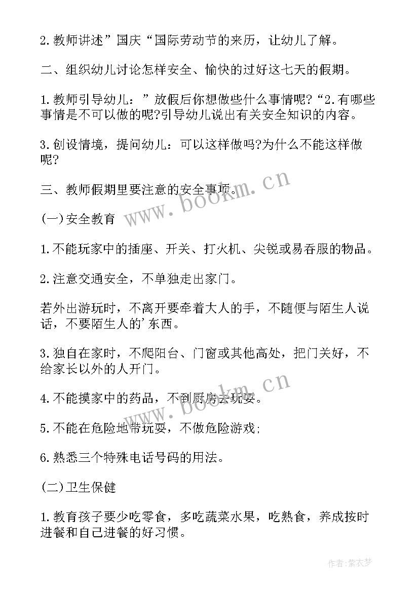 2023年国庆放假前安全教育教案小学(汇总15篇)