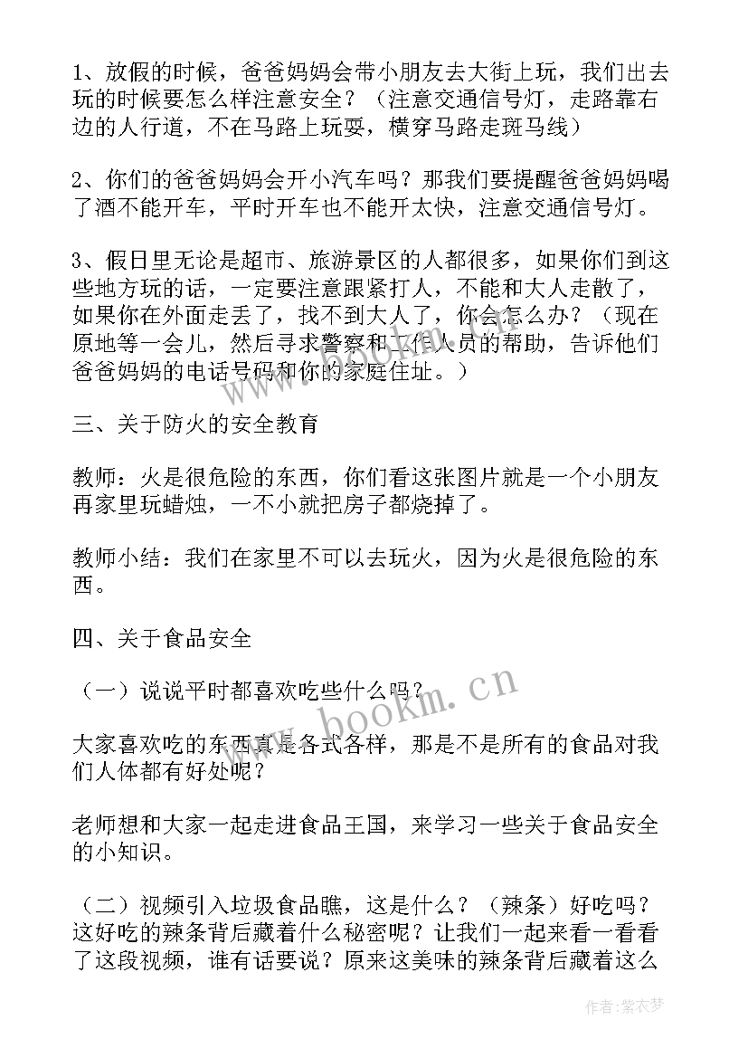 2023年国庆放假前安全教育教案小学(汇总15篇)