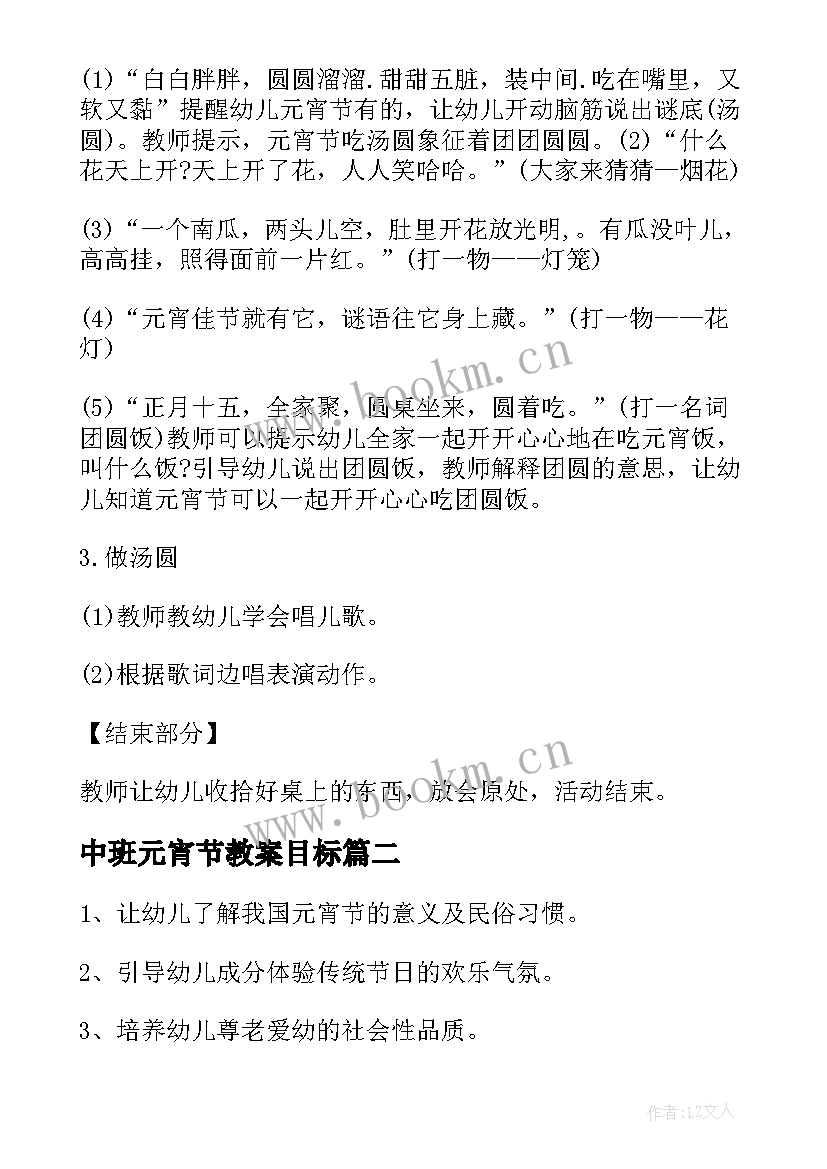 中班元宵节教案目标 幼儿园中班教案元宵节(优秀12篇)