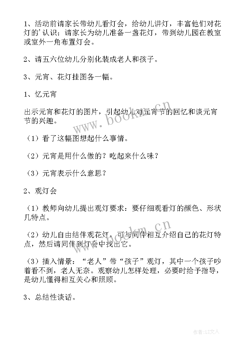 中班元宵节教案目标 幼儿园中班教案元宵节(优秀12篇)